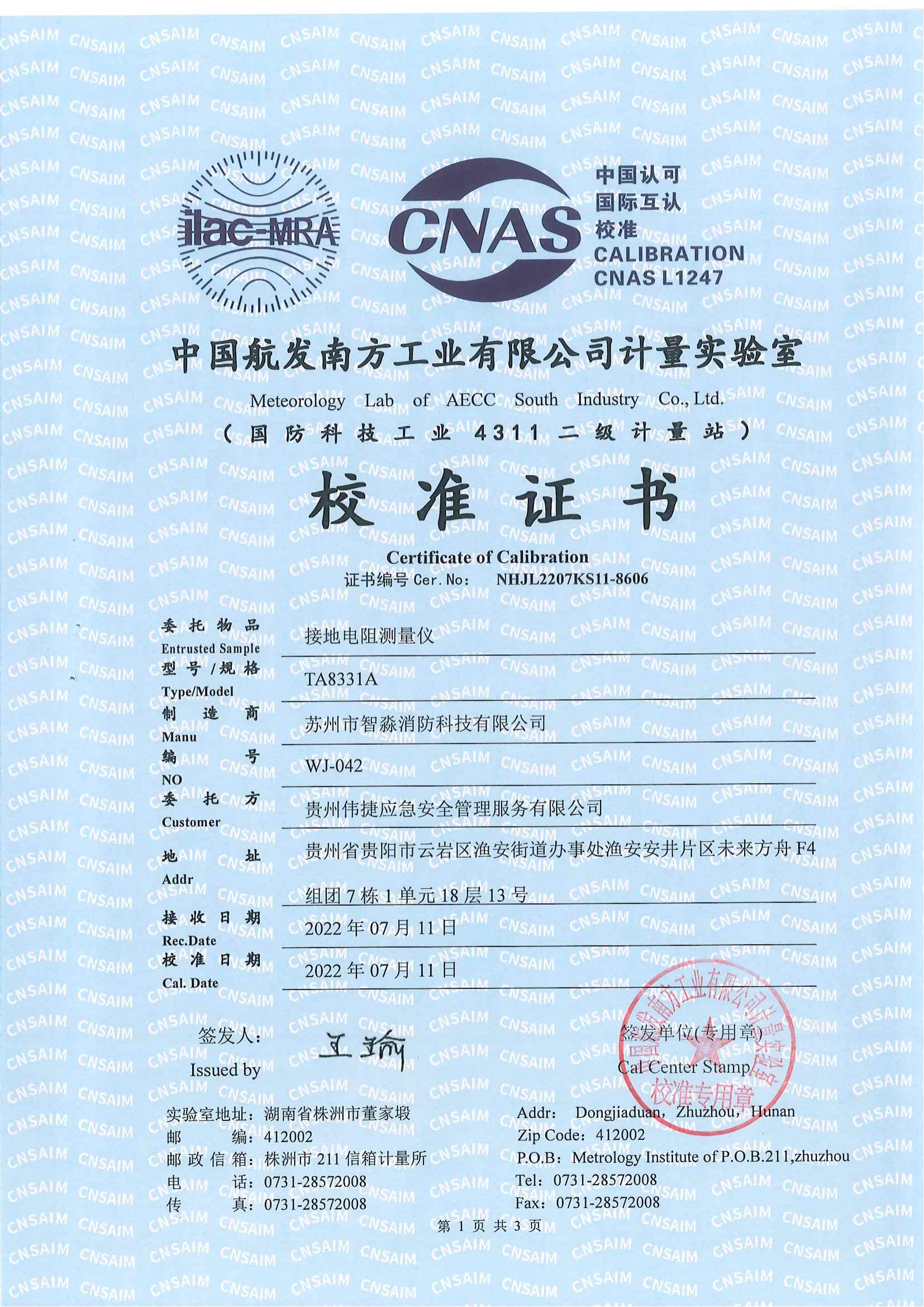 吳忠絕緣電阻測量儀校準(zhǔn)報告