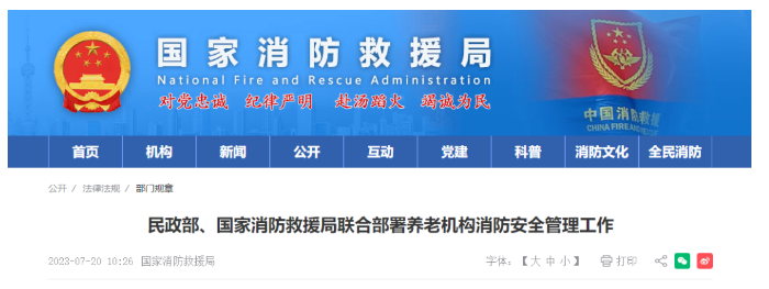 呼和浩特新規定出臺：明確該類機構應實行24小時值班制度