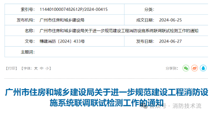 呼和浩特竣工消防檢測變天！廣州住建發(fā)布消防設施系統(tǒng)聯(lián)調(diào)聯(lián)試檢測APP