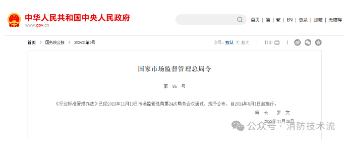 呼和浩特新版《行業標準管理辦法》：行業標準在相應標準實施后自行廢止！