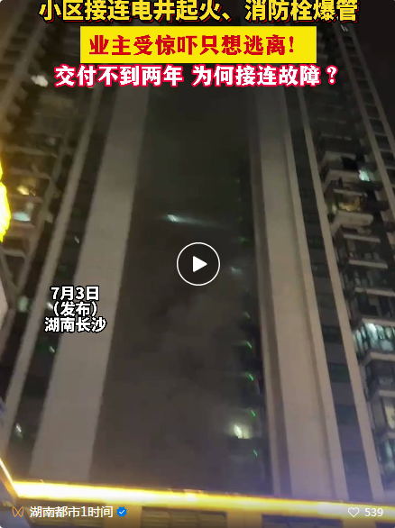 呼和浩特交樓不到兩年接連電井起火、消火栓爆水管！業主舉報自家小區！