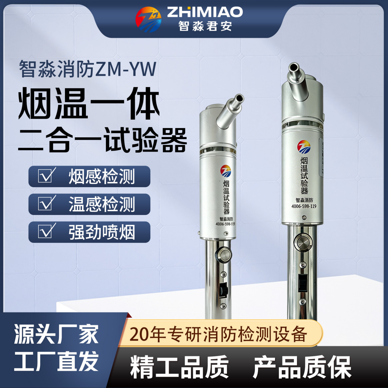 深圳煙溫槍|消防檢測煙槍|二合一煙溫槍|不銹鋼煙感溫感槍|感煙感溫探測器功能試驗器